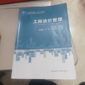 工程造价管理