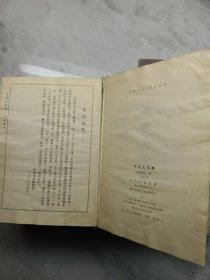 中華大字典 上下