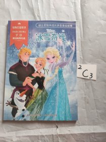 迪士尼陪伴成长拼音美绘故事 冰雪奇缘