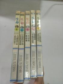 科学绘画 生命 5册全