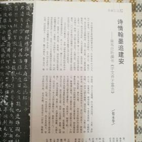 中国书法杂志；含清左宗棠批牍 （彩版）、南宋隶书刻石选、南阳新发现汉代六门堰水利刻石及书法研究、南宋隶书的觉醒-以陇南陕南遗存的刻石隶书为例、郑簠隶书与清代碑学观念之演进、莫友芝晚清碑学的一个面向、翁方纲的隶书观念刍议、陈鸿寿隶书艺术刍议、论近现代甲骨文书法创作、唐韦应物撰书《宇文弁才墓志》、《钱君匋往来鸿雁录》选、义行刻字创作理念试析、论书学与兵学的关系等等