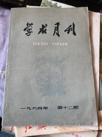 学求月刊