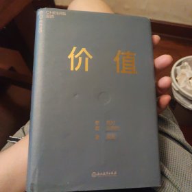 价值：我对投资的思考 （高瓴资本创始人兼首席执行官张磊的首部力作)