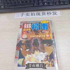 侦探们的安魂曲-名侦探柯南（下）