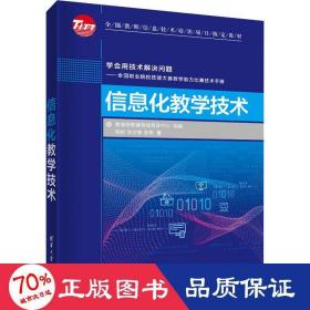 信息化技术 大中专高职计算机 倪彤,许文静,张伟