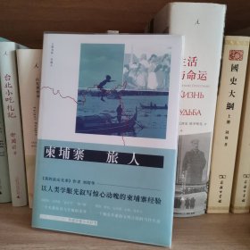 柬埔寨旅人