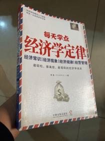 每天学点经济学定律