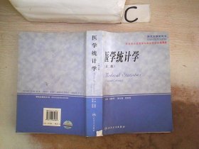 医学统计学（研究生教学用书）