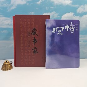 限量函套布脊精装毛边本（现货20套）《藏书家（合订本）》1-10辑，共2册（精装）附赠《藏书家》创办25周年纪念号藏书票一枚，深情笔记本一册