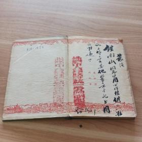 1954年株洲市人民政府统一劳动调配队奖给钟南山同志的老笔记本
