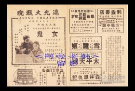 陈燕燕/姜明/陈一棠主演 杨小仲导演 华成影业公司节目单:《女鬼》【沪光大戏院 32开4页】(11)