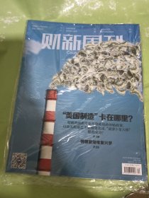财新周刊 2025 5 26
