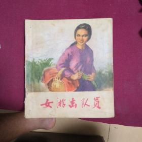 女游击队员B2