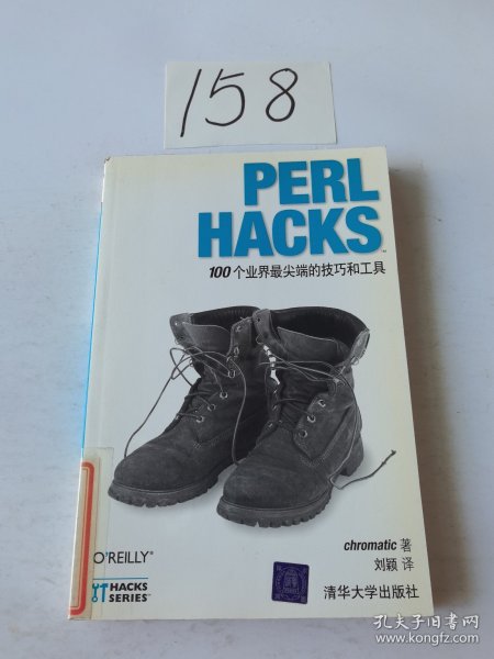 PERL HACKS：100个业界最尖端的技巧和工具