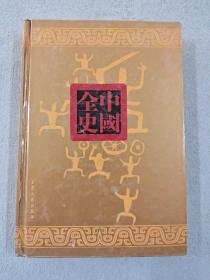 中国全史-五代历史演义全书