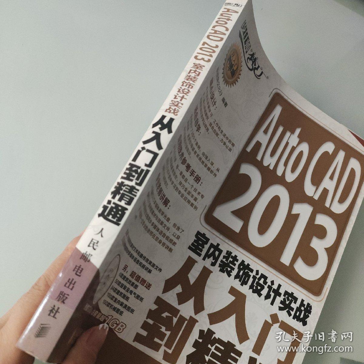 AutoCAD 2013室内装饰设计实战从入门到精通 缺盘