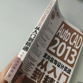 AutoCAD 2013室内装饰设计实战从入门到精通 缺盘