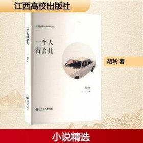 一个人待会儿