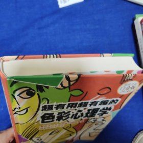 超有用超有趣的色彩心理学大全