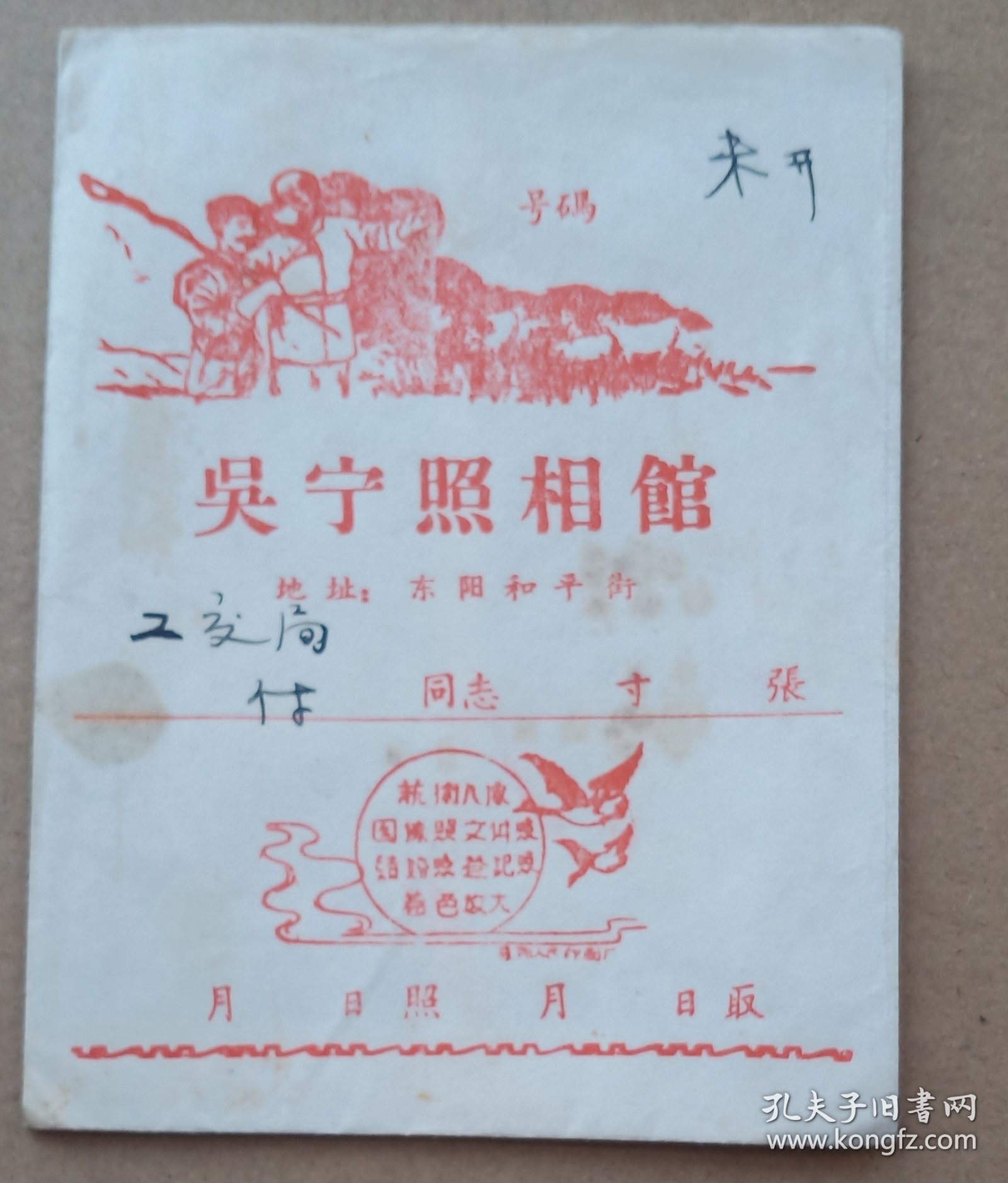 吴宁照相馆相袋一个。