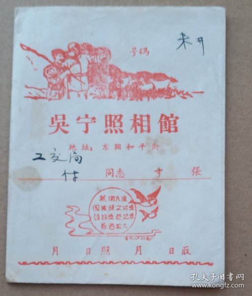 吴宁照相馆相袋一个。