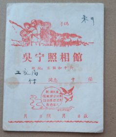 吴宁照相馆相袋一个。