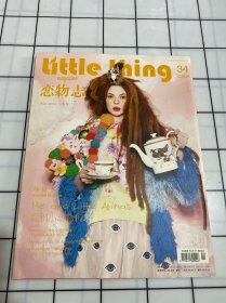 恋物志（2014年二月号）