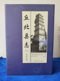 丘北县志译注（附 邱北县志（民国））全二十册