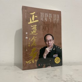 正道沧桑 库存新书