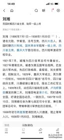 馆藏民国旧书-抗日名将—刘湘将军捐赠的书。印章是:国民革命军第七路总指挥、二十一军军长刘湘捐赠。民国时期四川省主席,陆军一级上将,刘湘病逝后,国民政府为其举行国葬,仪式以国家最高礼节进行,表彰其在抗战中的领导作用。他的遗言“敌军一日不退出国境,川军则一日誓不还乡”被广泛传播,成为激励川军将士坚持抗战的精神支柱,推动了全国抗日统一战线的巩固。重庆大学创始人、首任校长。