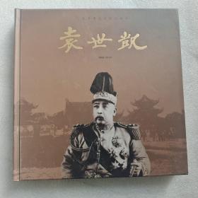 袁世凯生平事迹文献记录册 1859-1916