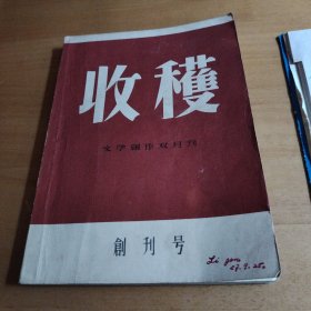 203 收获 创刊号