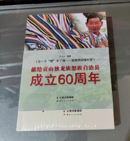 怎一个“情”字了得——高德荣的情和梦（未拆封）