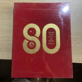 新华社80年摄影作品选