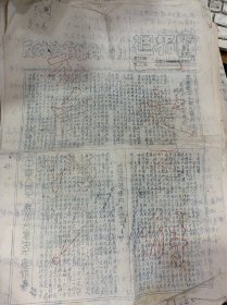 1954年华丰工会周报，反对美蒋条约特刊，一定要解放台湾，稀缺少见，8开