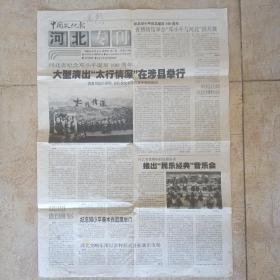中国文化报----河北专刊（2004,9,2  邓小平同志诞辰100周年）