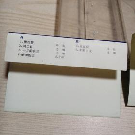 磁带高中语文朗读第二册（一，二）磁带因久远，皮已脱落