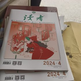 读者2024年4期