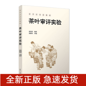 茶葉審評實驗