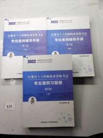 2022执业资格专业考试用书全国勘察设计注册土木工程师注册岩土工程师执业资格考试专业案例习题册第四版(上中下)