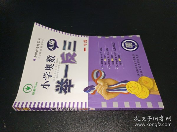 小学奥数举一反三