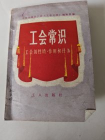 工会常识