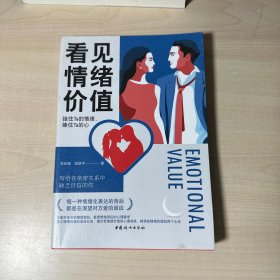 看见情绪价值：接住Ta的情绪，捧住Ta的心