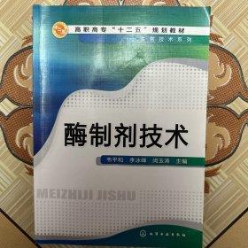 酶制剂技术