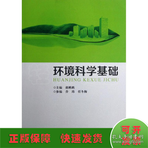 环境科学基础