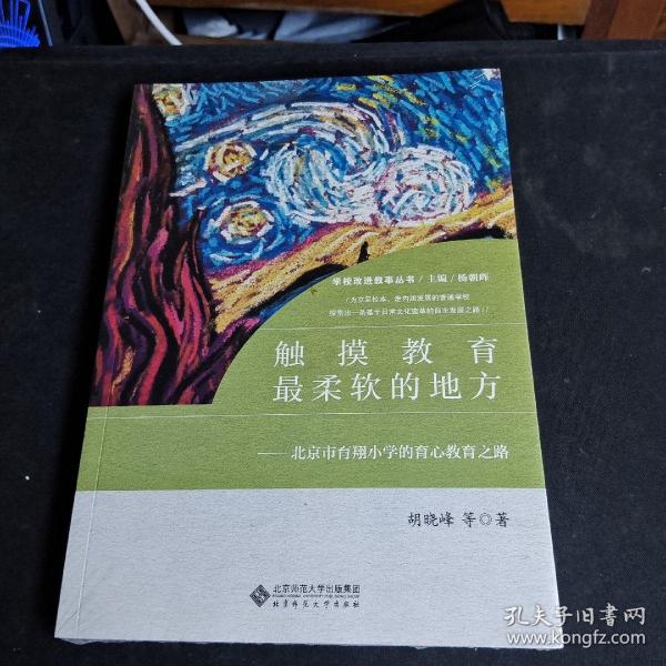 触摸教育最柔软的地方:育翔小学的“育心教育”之路