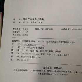 房地产企业会计实务