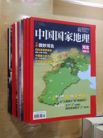 中国国家地理2015年1-12期（1、2、3、4、5、6、7、8、9、10、11、12）总第651-662期（ 12本合售）