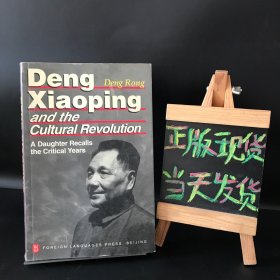 邓小平文革岁月 Deng  Xiaoping  and  the  Cultural  Revolution