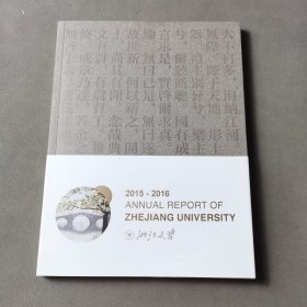 浙江大学 2015年报